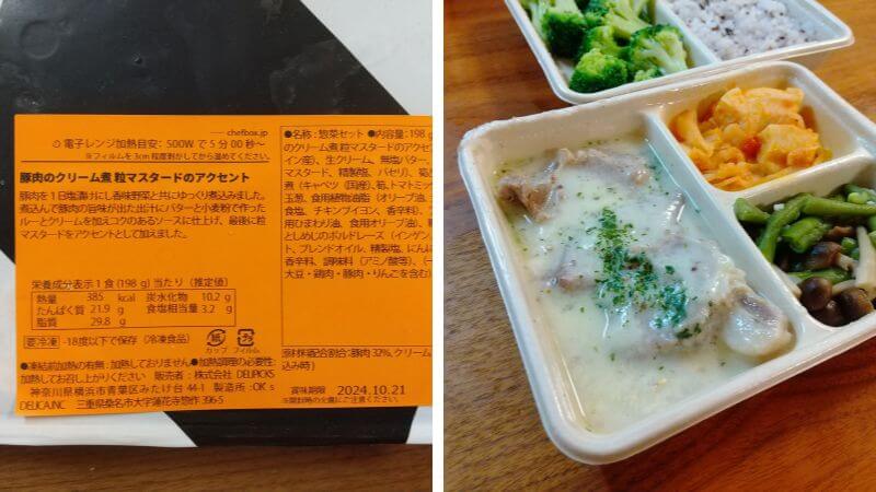 シェフボックスCHEFBOXを実食！私の口コミ