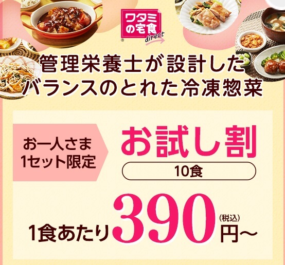 ワタミの宅食ダイレクトを実際に注文した口コミレビュー