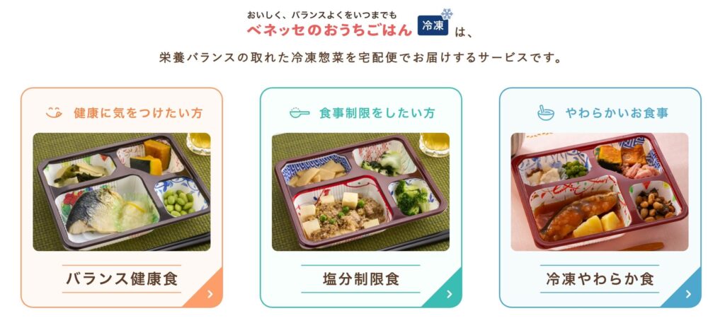 ベネッセのおうちごはんは高齢者にもおすすめできる冷凍宅配弁当