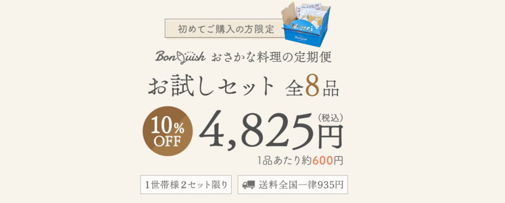 ボンキッシュはお魚料理を楽しめるサブスク