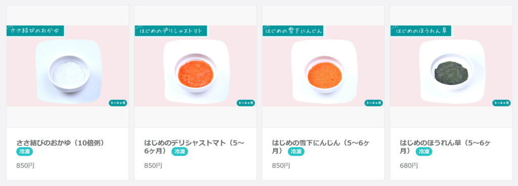ファーストスプーンの冷凍離乳食の宅配がとても便利