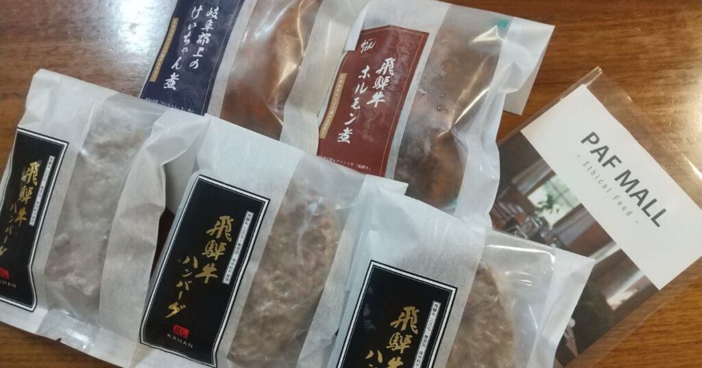 センス抜群のお取り寄せサイト「PAFF MALL」をレビュー｜飛騨牛グルメを実食レポ